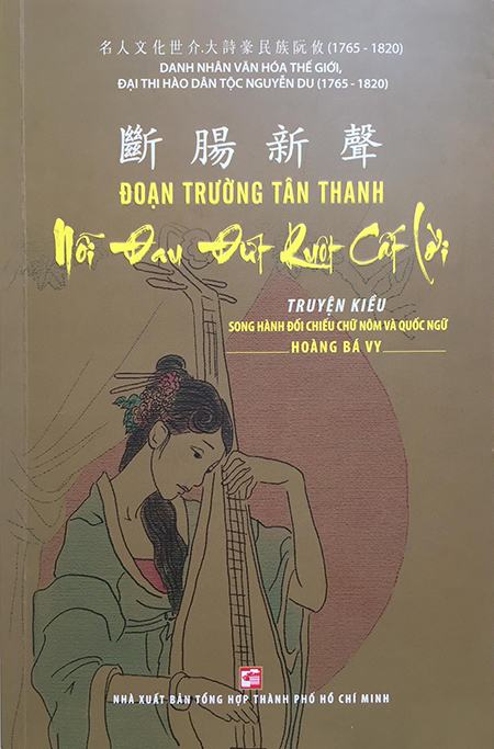 Một cách hiểu mới về Truyện Kiều và Nhật ký trong tù