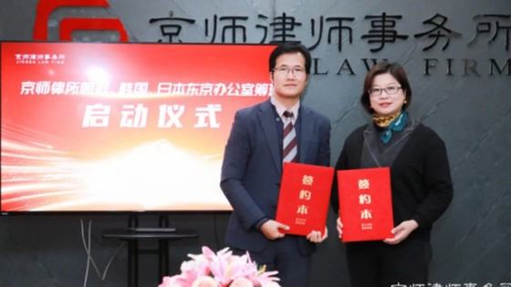 Công ty Luật Jingsh công bố quyết định thành lập chi nhánh ở Bình Nhưỡng. Ảnh: BNN BREAKING Công ty Luật Jingsh công bố quyết định thành lập chi nhánh ở Bình Nhưỡng. Ảnh: BNN BREAKING